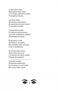 Сині очі. Вибрані поезії — Богдан Лепкий #9