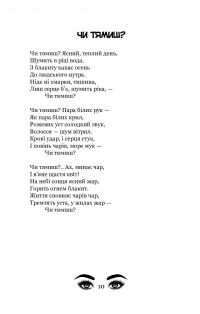 Сині очі. Вибрані поезії — Богдан Лепкий #11