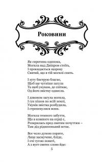 Про все скажу… — Дніпрова Чайка #6
