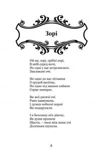 Про все скажу… — Дніпрова Чайка #9