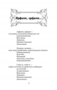 Ви знаєте, як липа шелестить? Вибрані поезії — Павло Тичина #4