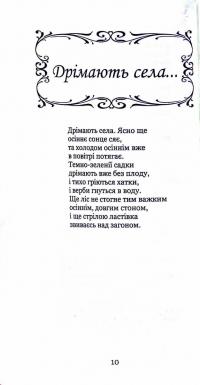 Чого являєшся мені.... — Іван Франко #8