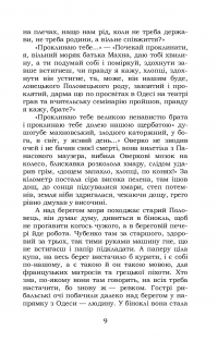 Вершники. Байгород — Юрій Яновський #10