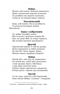 Байда, князь Вишневецький — Пантелеймон Куліш #21