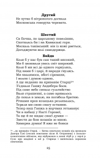 Байда, князь Вишневецький — Пантелеймон Куліш #24