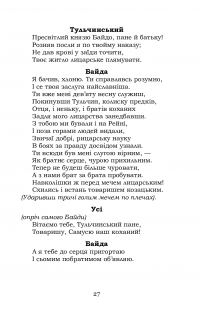 Байда, князь Вишневецький — Пантелеймон Куліш #26
