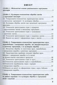 Шкільне харчування в сучасній Україні — Володимир Ростовський #3