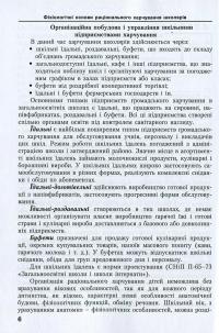 Шкільне харчування в сучасній Україні — Володимир Ростовський #6