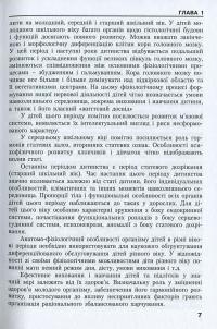 Шкільне харчування в сучасній Україні — Володимир Ростовський #7