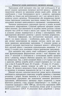 Шкільне харчування в сучасній Україні — Володимир Ростовський #8