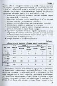 Шкільне харчування в сучасній Україні — Володимир Ростовський #9