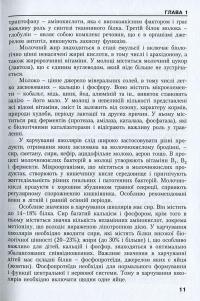 Шкільне харчування в сучасній Україні — Володимир Ростовський #11