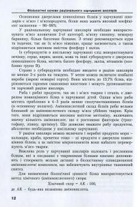 Шкільне харчування в сучасній Україні — Володимир Ростовський #12