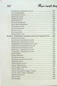 Кухні народів світу. Навчальний посібник — Володимир Ростовський #3
