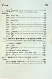 Кухні народів світу. Навчальний посібник — Володимир Ростовський #4