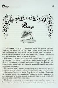 Кухні народів світу. Навчальний посібник — Володимир Ростовський #5