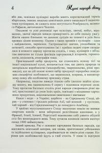 Кухні народів світу. Навчальний посібник — Володимир Ростовський #6
