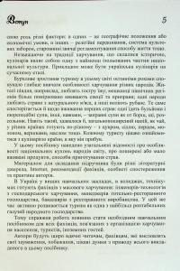 Кухні народів світу. Навчальний посібник — Володимир Ростовський #7