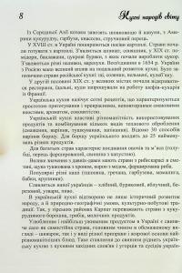Кухні народів світу. Навчальний посібник — Володимир Ростовський #10