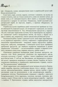 Кухні народів світу. Навчальний посібник — Володимир Ростовський #11