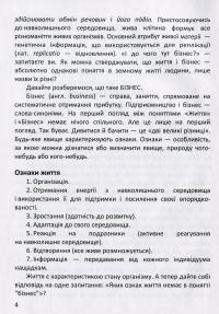Життя просто бізнес — Андрій Островський #14