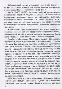 Життя просто бізнес — Андрій Островський #16