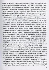 Життя просто бізнес — Андрій Островський #19