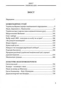 Українська Ідея — Василь Іванишин #3