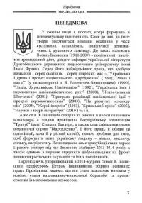 Українська Ідея — Василь Іванишин #5