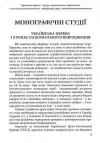Українська Ідея — Василь Іванишин #7