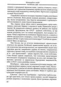 Українська Ідея — Василь Іванишин #8