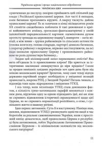 Українська Ідея — Василь Іванишин #9