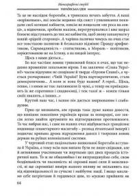 Українська Ідея — Василь Іванишин #11