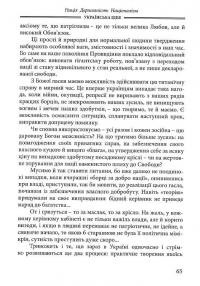 Українська Ідея — Василь Іванишин #12