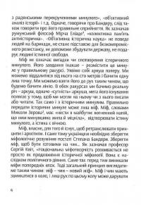 Степан Бандера: міфологія української свободи — Ігор Загребельний #4