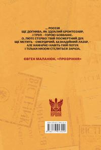 Про Росію і малоросійство — Євген Маланюк #2