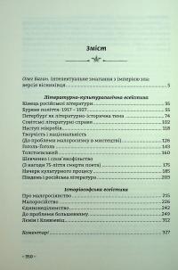 Про Росію і малоросійство — Євген Маланюк #3