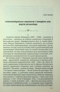 Про Росію і малоросійство — Євген Маланюк #4