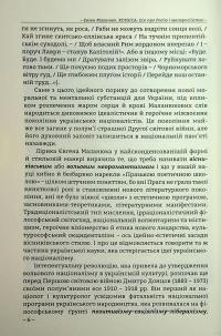 Про Росію і малоросійство — Євген Маланюк #5