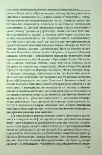 Про Росію і малоросійство — Євген Маланюк #8