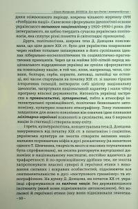 Про Росію і малоросійство — Євген Маланюк #9