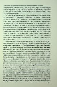 Про Росію і малоросійство — Євген Маланюк #10