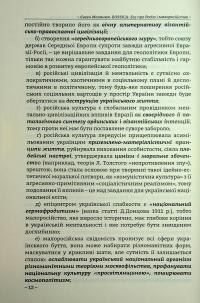Про Росію і малоросійство — Євген Маланюк #11
