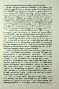 Про Росію і малоросійство — Євген Маланюк #12