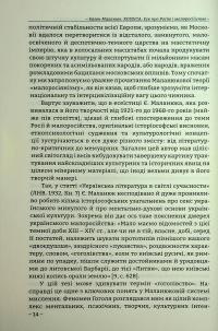 Про Росію і малоросійство — Євген Маланюк #13