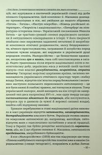 Про Росію і малоросійство — Євген Маланюк #14