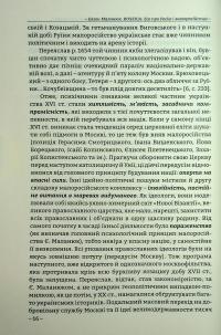 Про Росію і малоросійство — Євген Маланюк #15