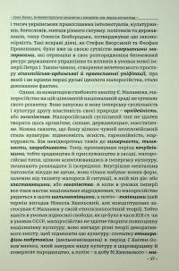 Про Росію і малоросійство — Євген Маланюк #16