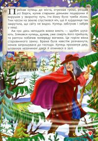 Казки. Шарль Перро. Брати Грімм — Шарль Перро,Брати Грімм #10