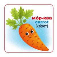 Розумні картки. Фрукти та овочі. 30 карток #9